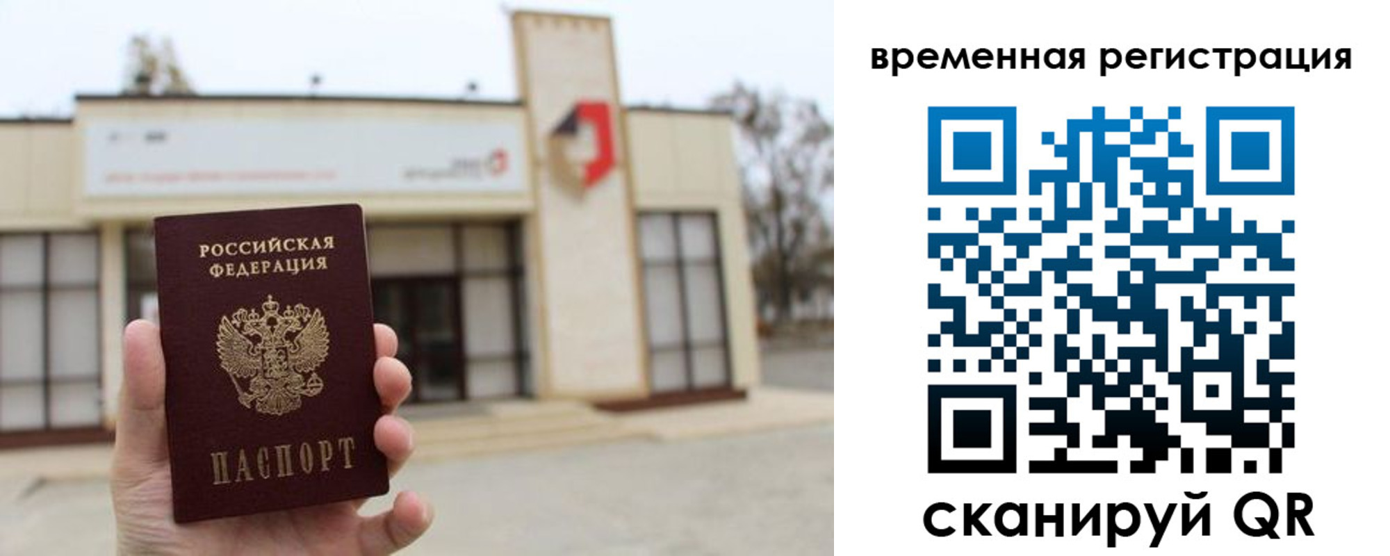 временная регистрация в Белгороде