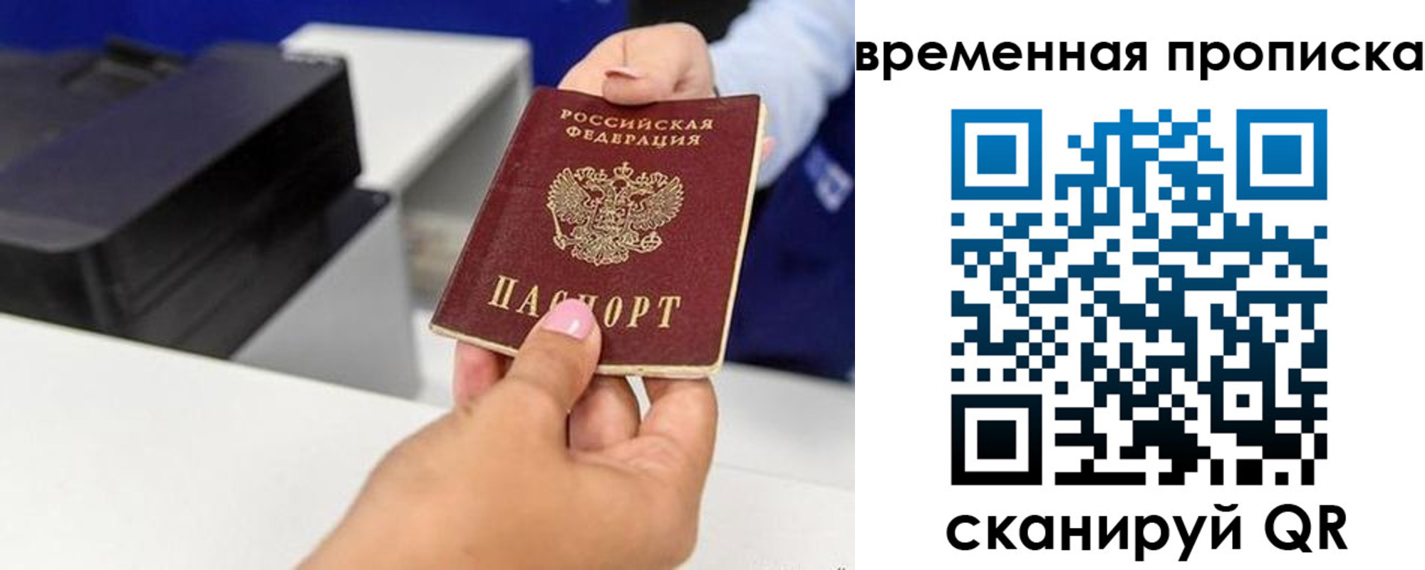 купить прописку в Белгороде