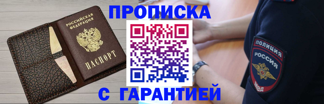 временная регистрация адрес в Белгороде